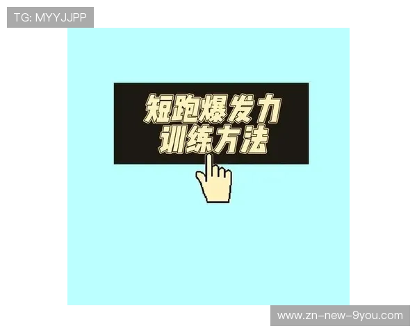 巴黎姆巴佩爆发冲击力训练加强全面提升速度与爆发，开启巅峰竞技新篇章